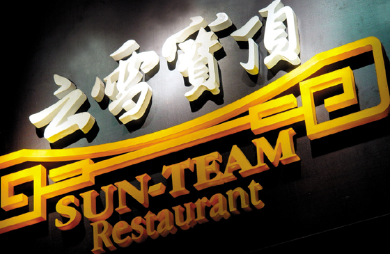 Shenzhen Sun-Team Food Chain Enterprise